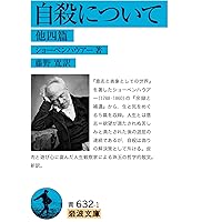 意志と表象としての世界 (1) (中公クラシックス W 36